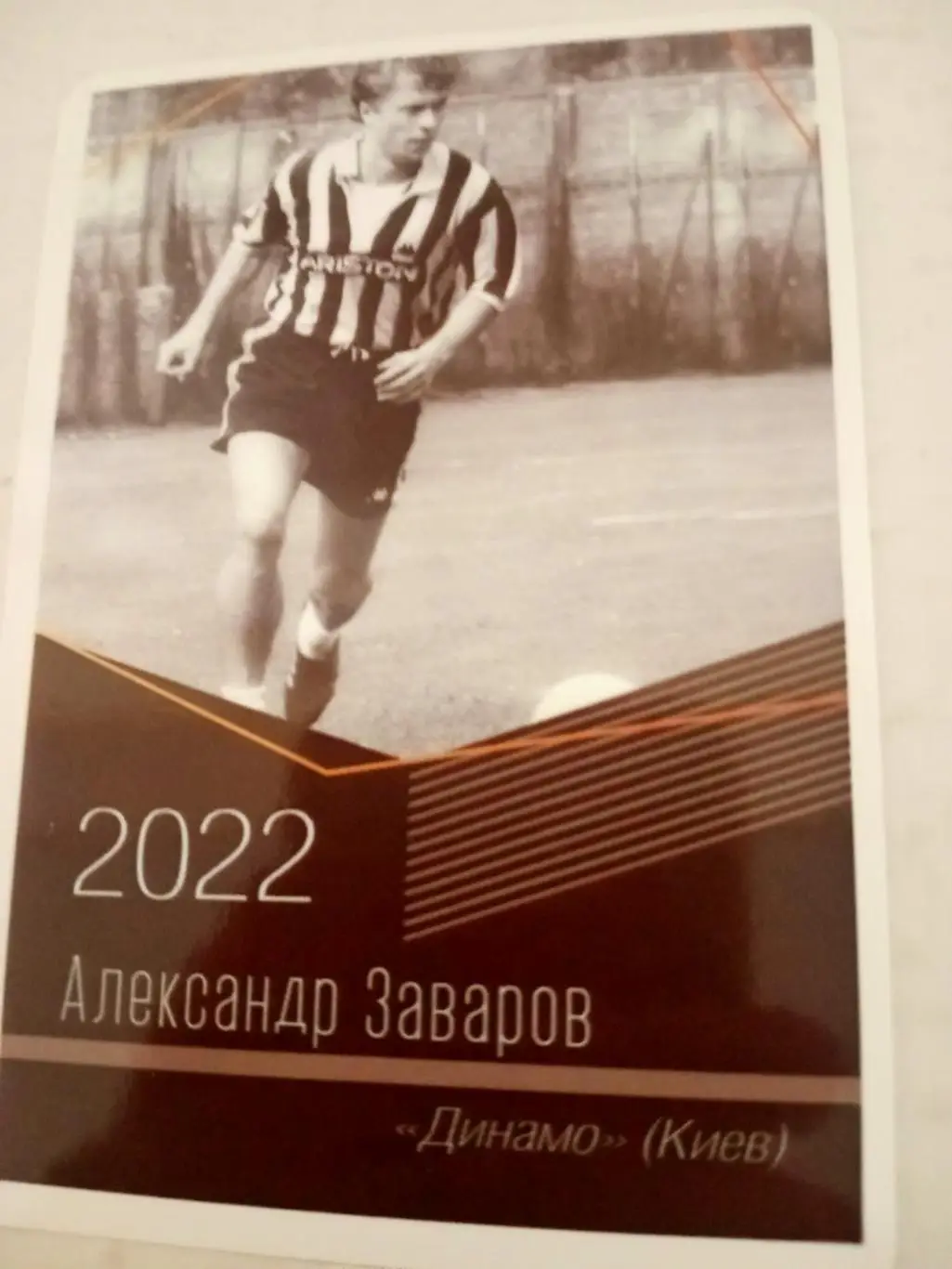 Александр Заваров, календарик на 2022 год