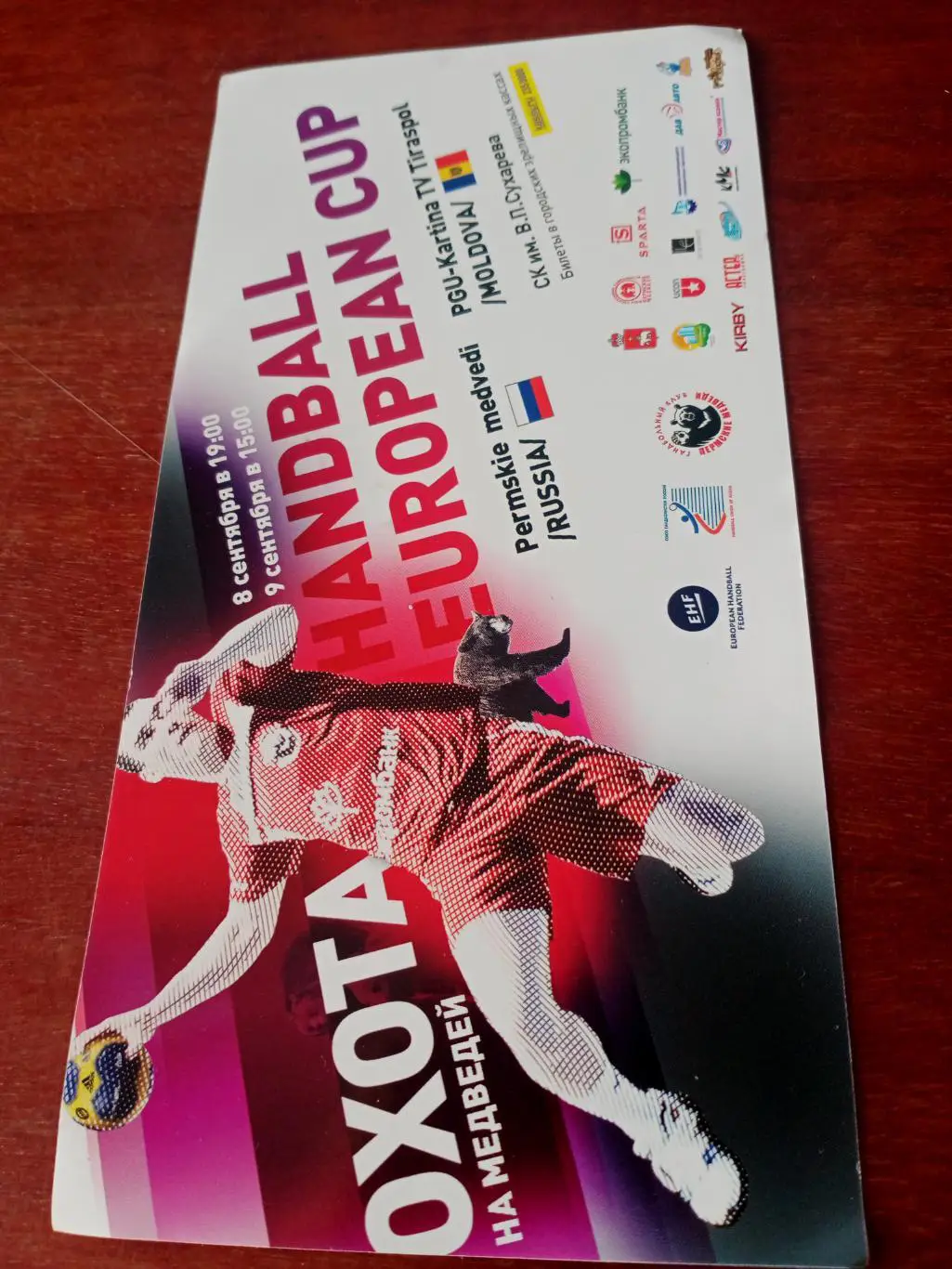 Кубок ЕГФ. Пермские Медведи - ПГУ Картина-Тв Тирасполь. 8 и 9 сентября 2012 год