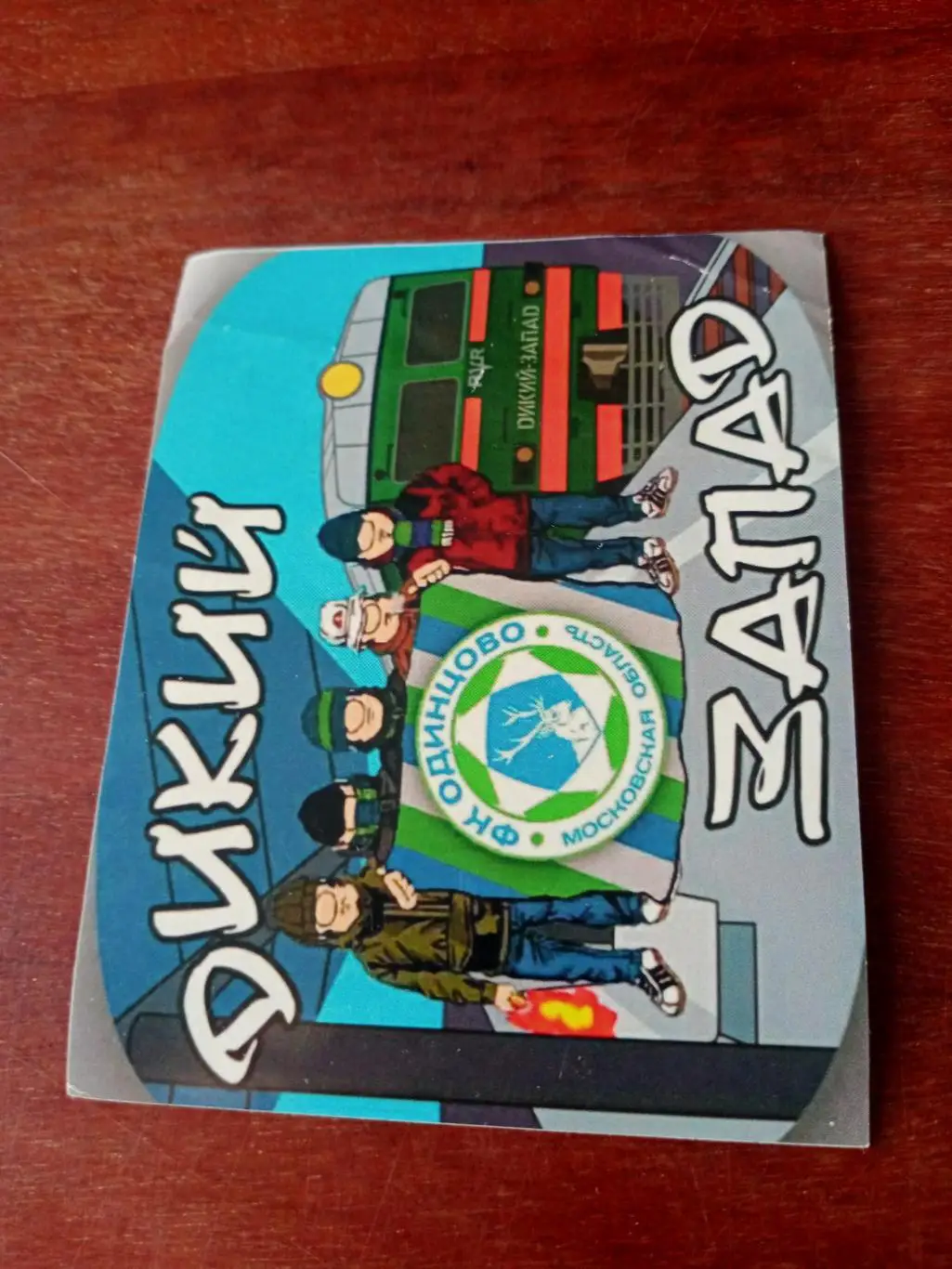 ФК Одинцово Московская область