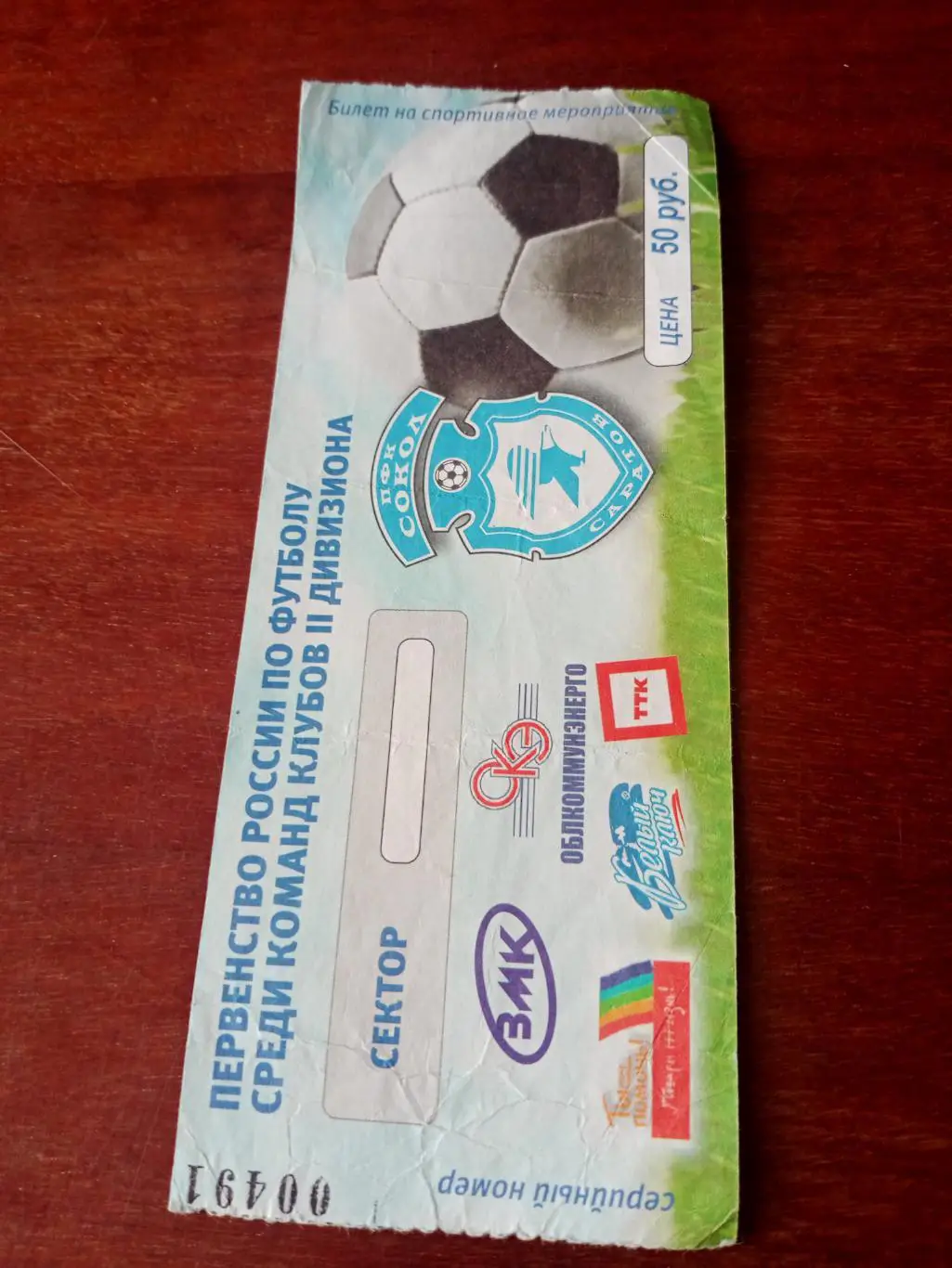 Сокол Саратов. Сезон-2012/2013