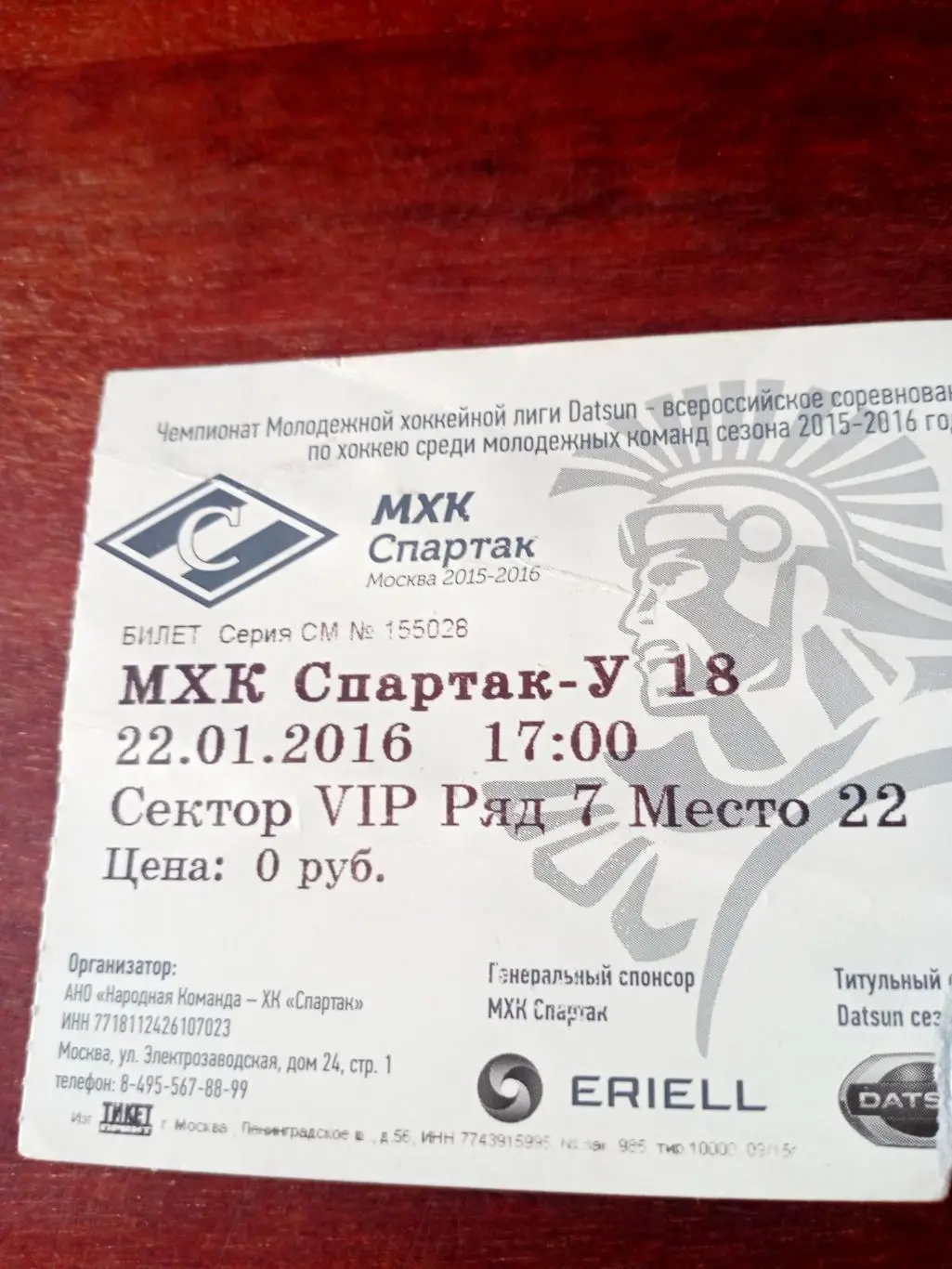 МХК Спартак Москва. Сезон-2016/2017