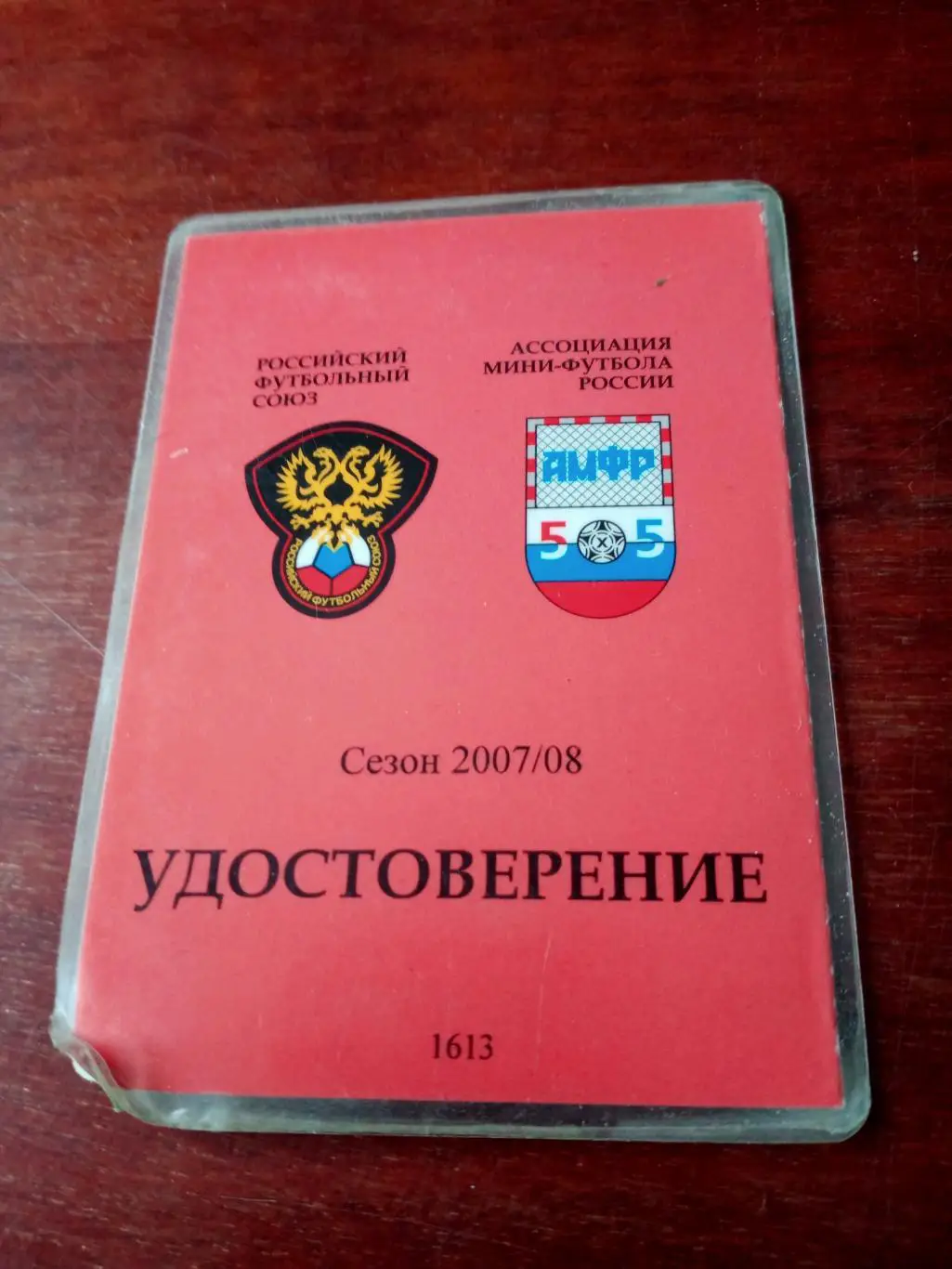 Мини-футбол. Сезон-2007/2008