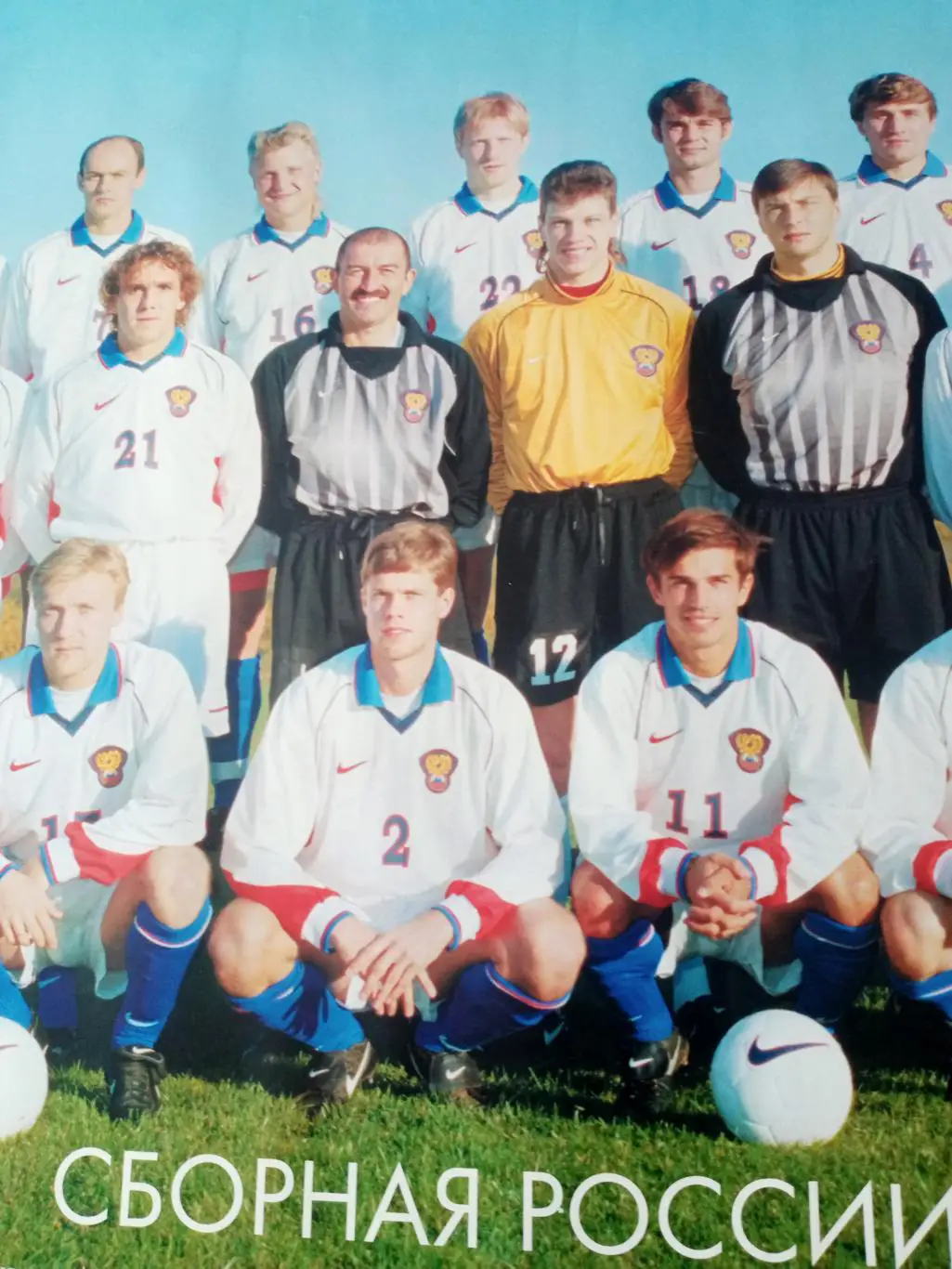 Сборная России. 1997 год
