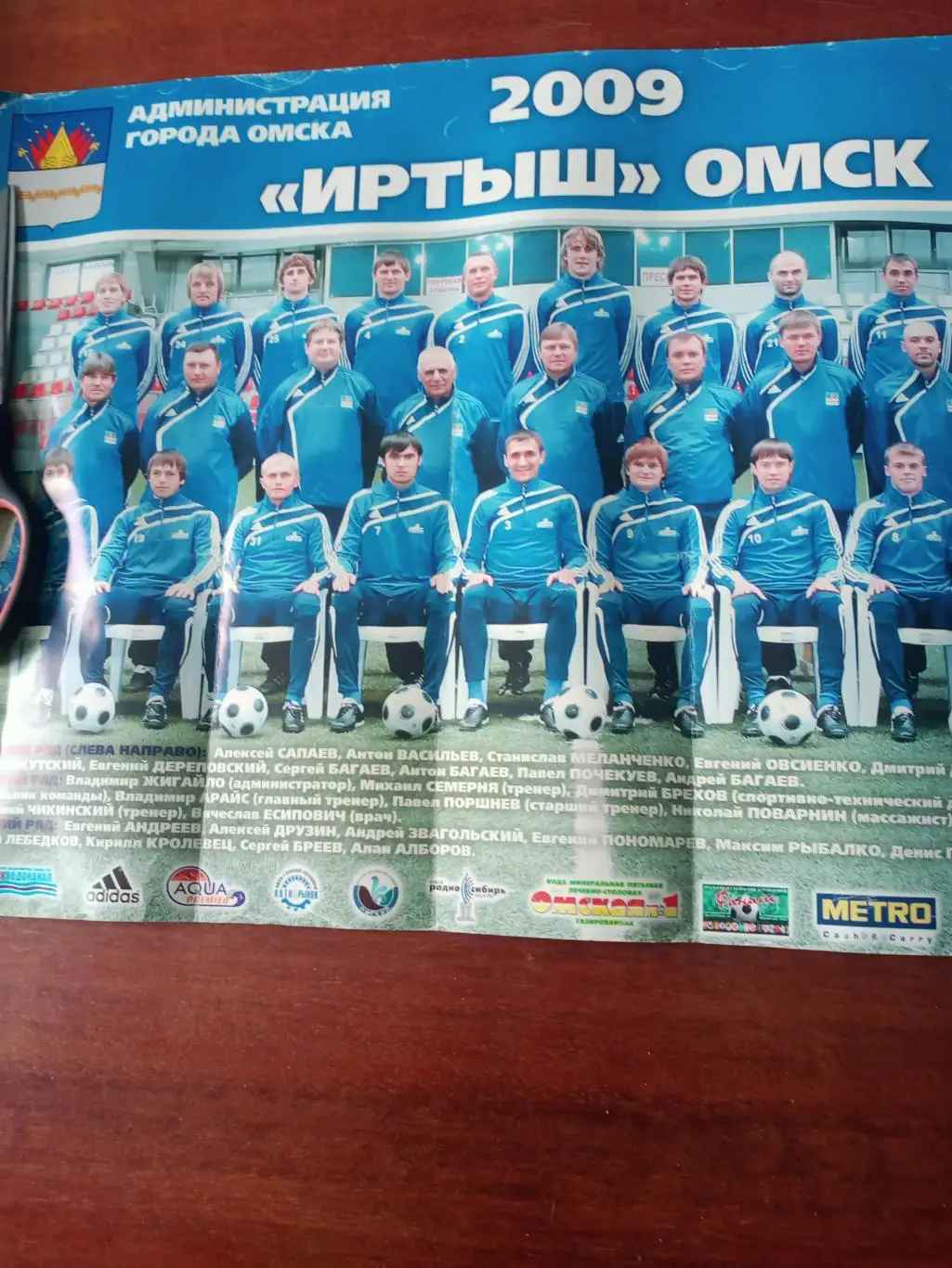 ФК Иртыш Омск. 2009 год