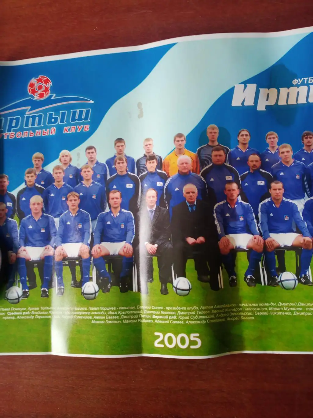 ФК Иртыш Омск. 2005 год.