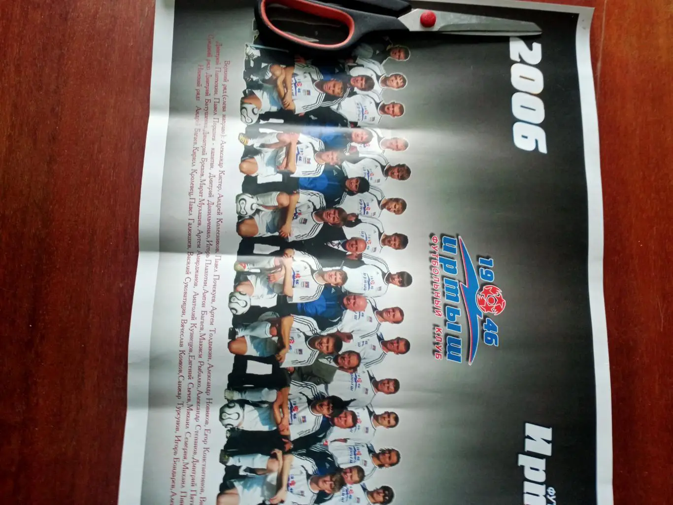 ФК Иртыш Омск. 2006 год