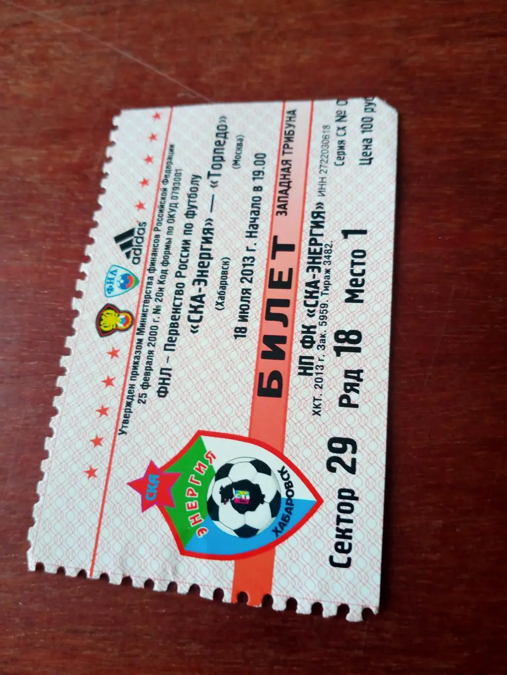 СКА-Энергия Хабаровск - Торпедо Москва. 18 июля 2013 год