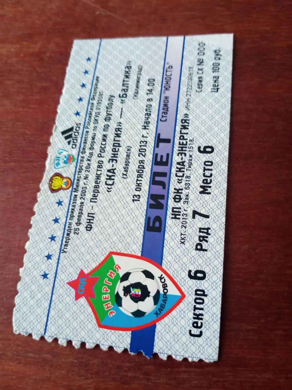 СКА-Энергия Хабаровск - Балтика Калининград. 12 октября 2013 год