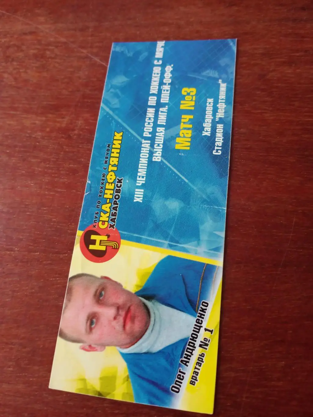 Плей-офф. Матч №3. Хабаровск