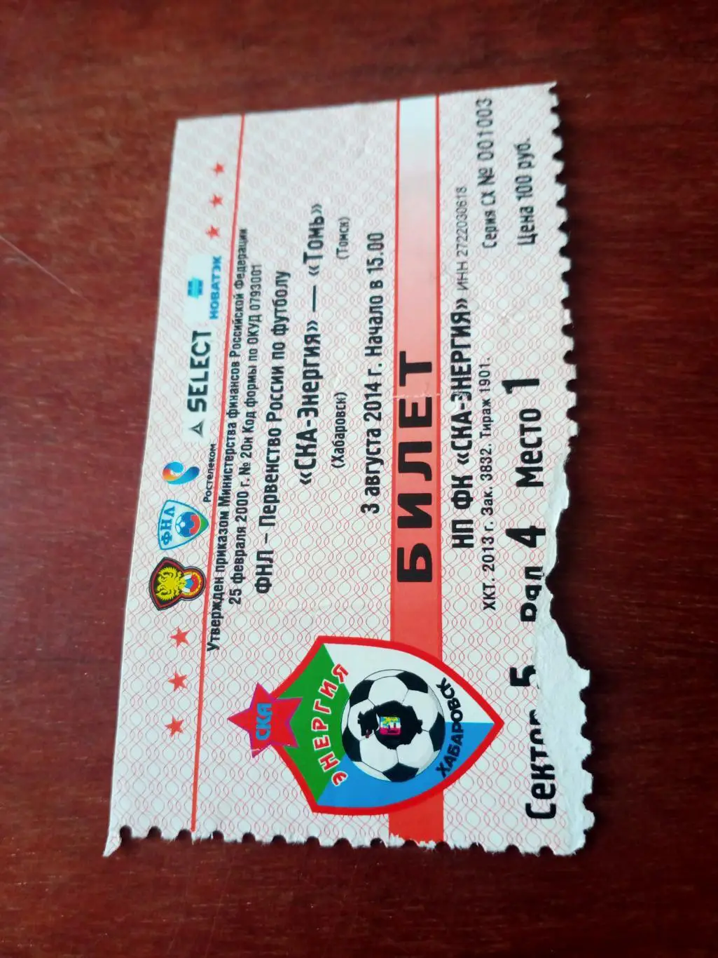 СКА-Энергия Хабаровск - Томь Томск. 3 августа 2014 год