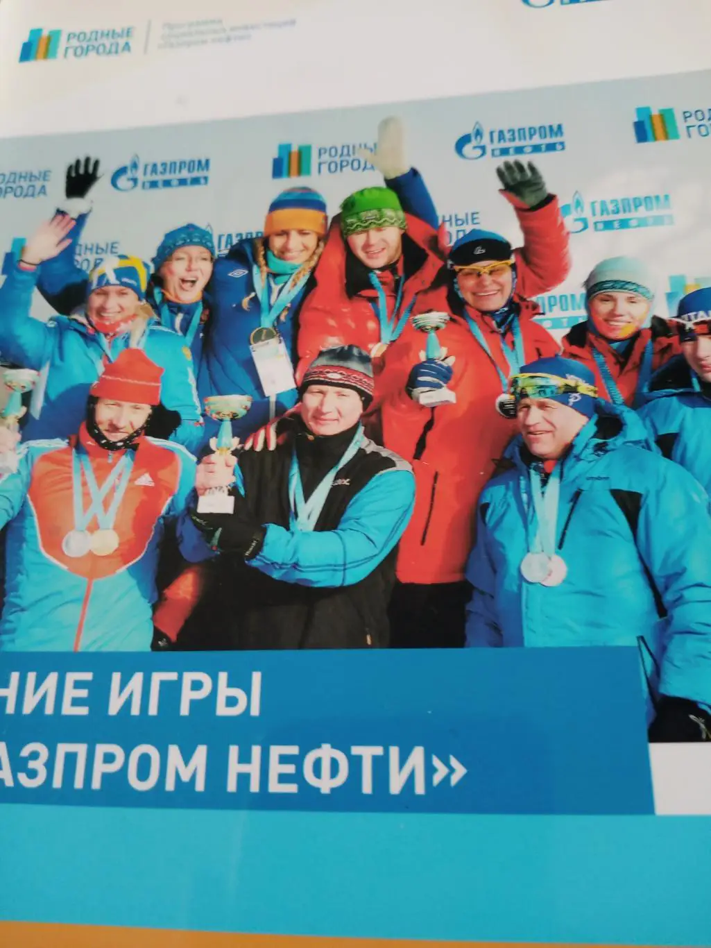 Зимние игры Газпром нефти. Омск. 2015 год