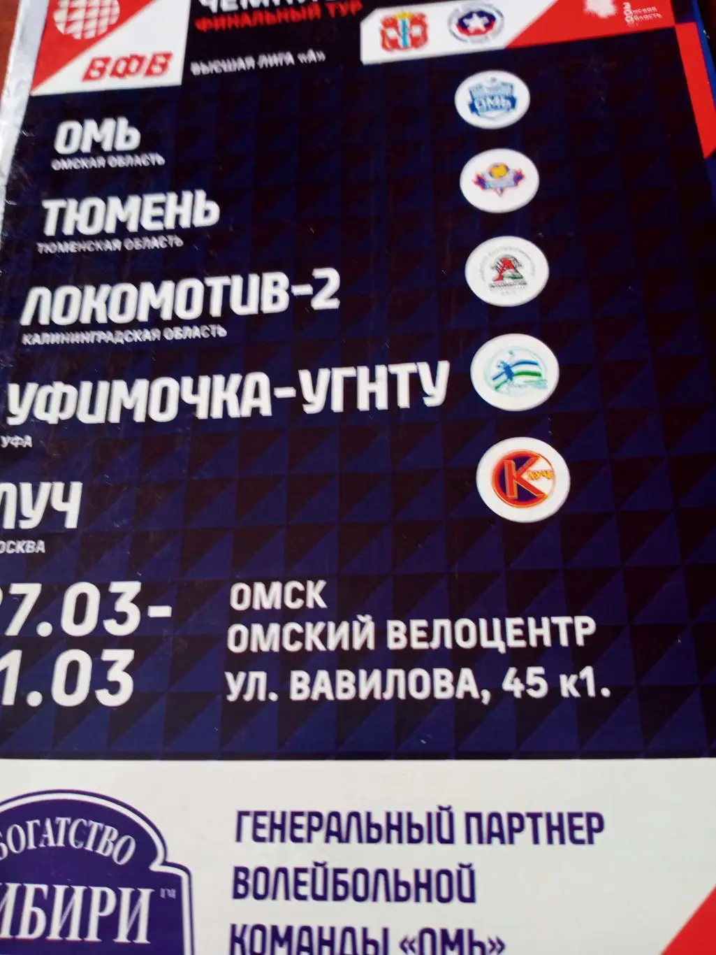 Программа с автографами игроков! Тур в Омске. 27-31.03.2022.