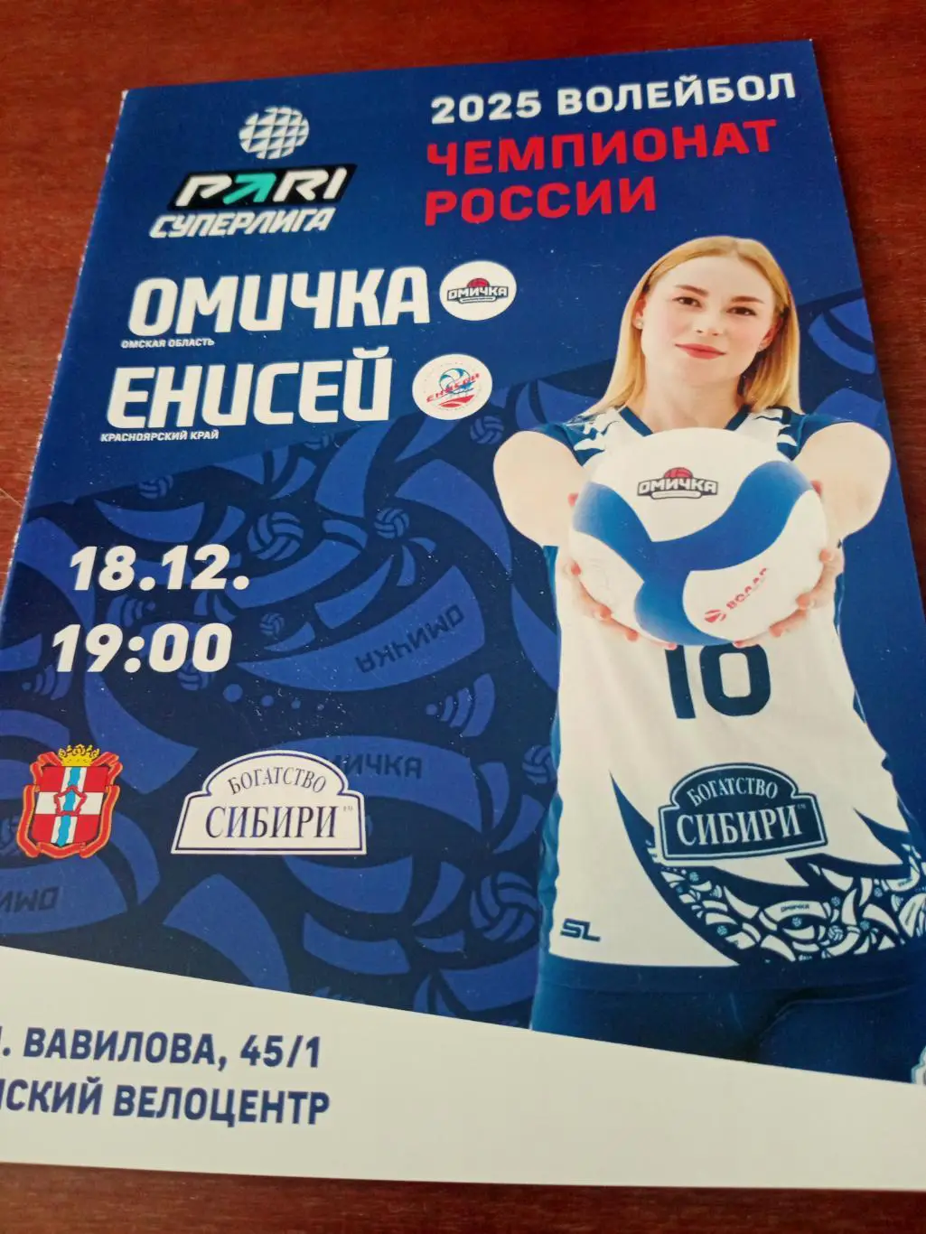 Омичка - Енисей Красноярск. 18 декабря 2024 год