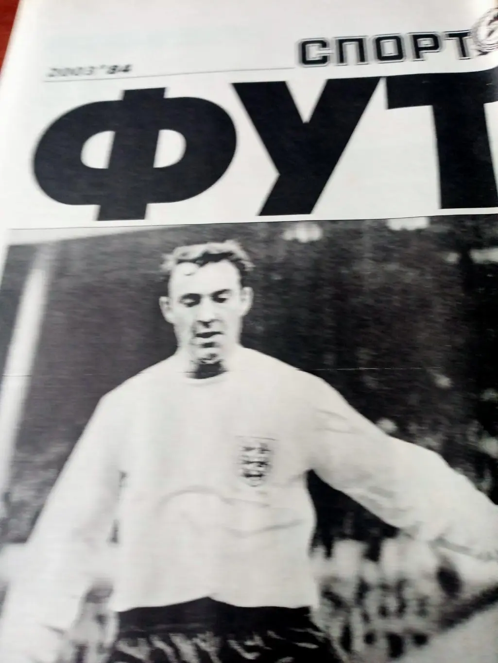 Спорт-Экспресс ФУТБОЛ. 2003 год, 31 октября