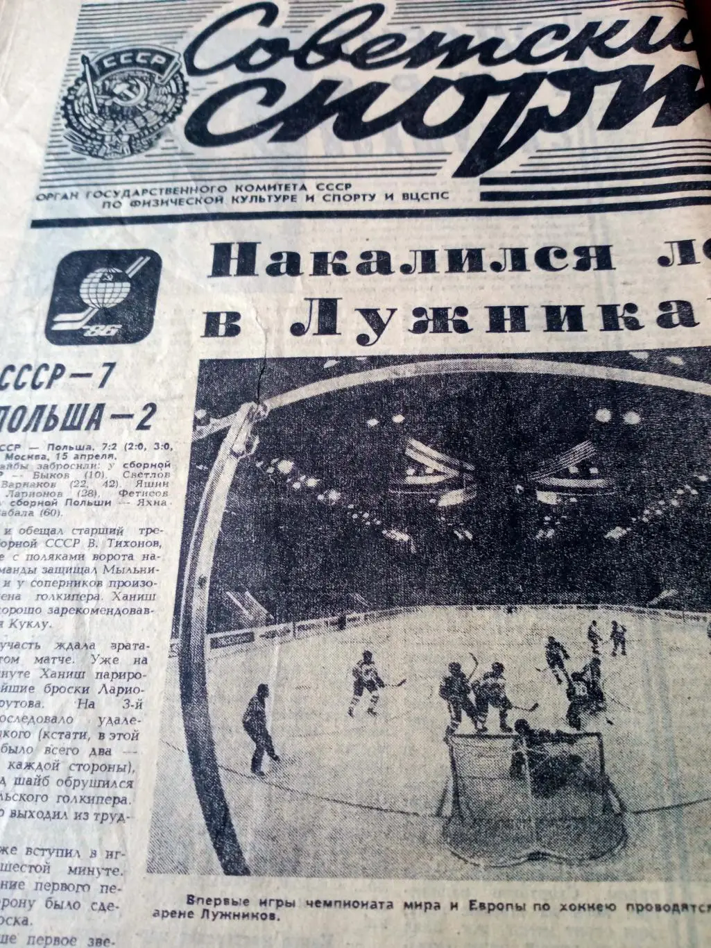 Судьба Гарринчи. Советский спорт. 1986 год. 16 апреля