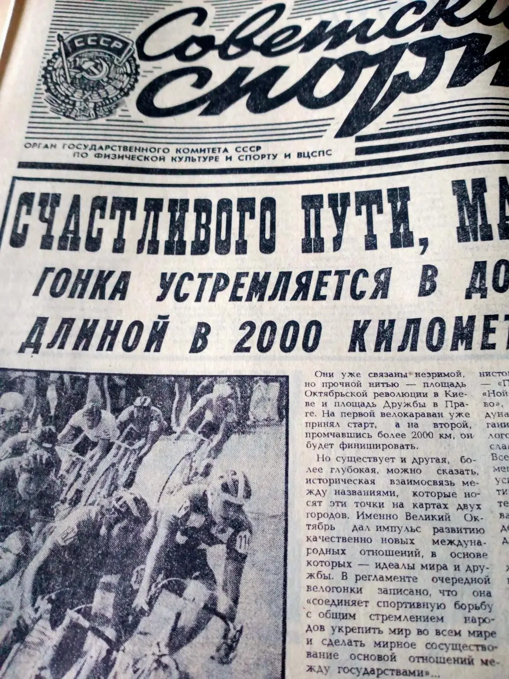 Футбол, почему у сборной хорошее настроение. Советский спорт. 1986 г, 7 мая