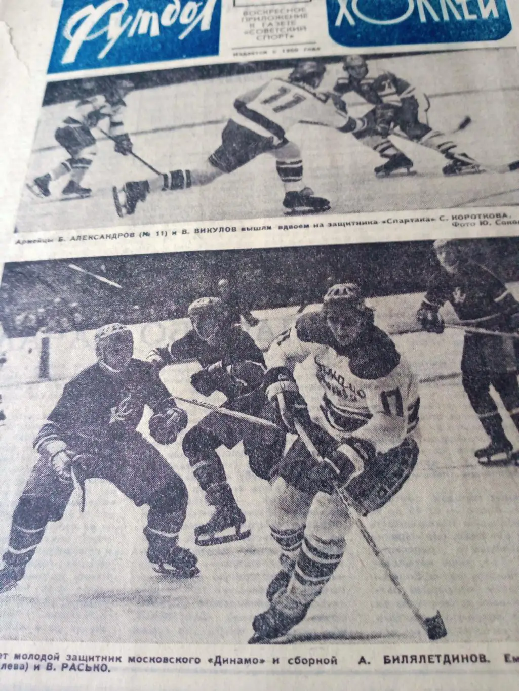 Кубок УЕФА, Наша летучка. Футбол-Хоккей. 1976 год, №50.