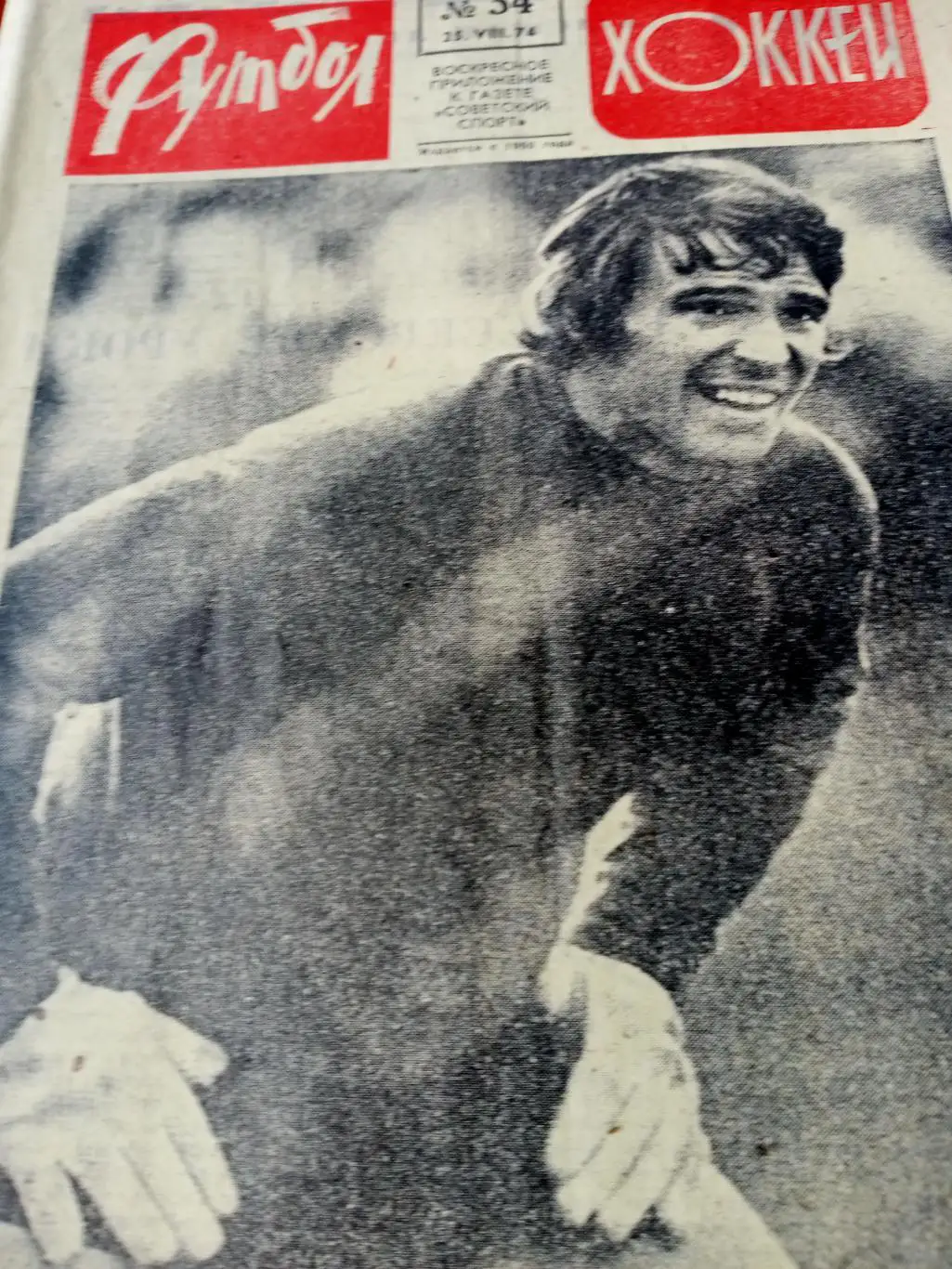 Чемпионат Бразилии. футбол-Хоккей. 1974 год, №34