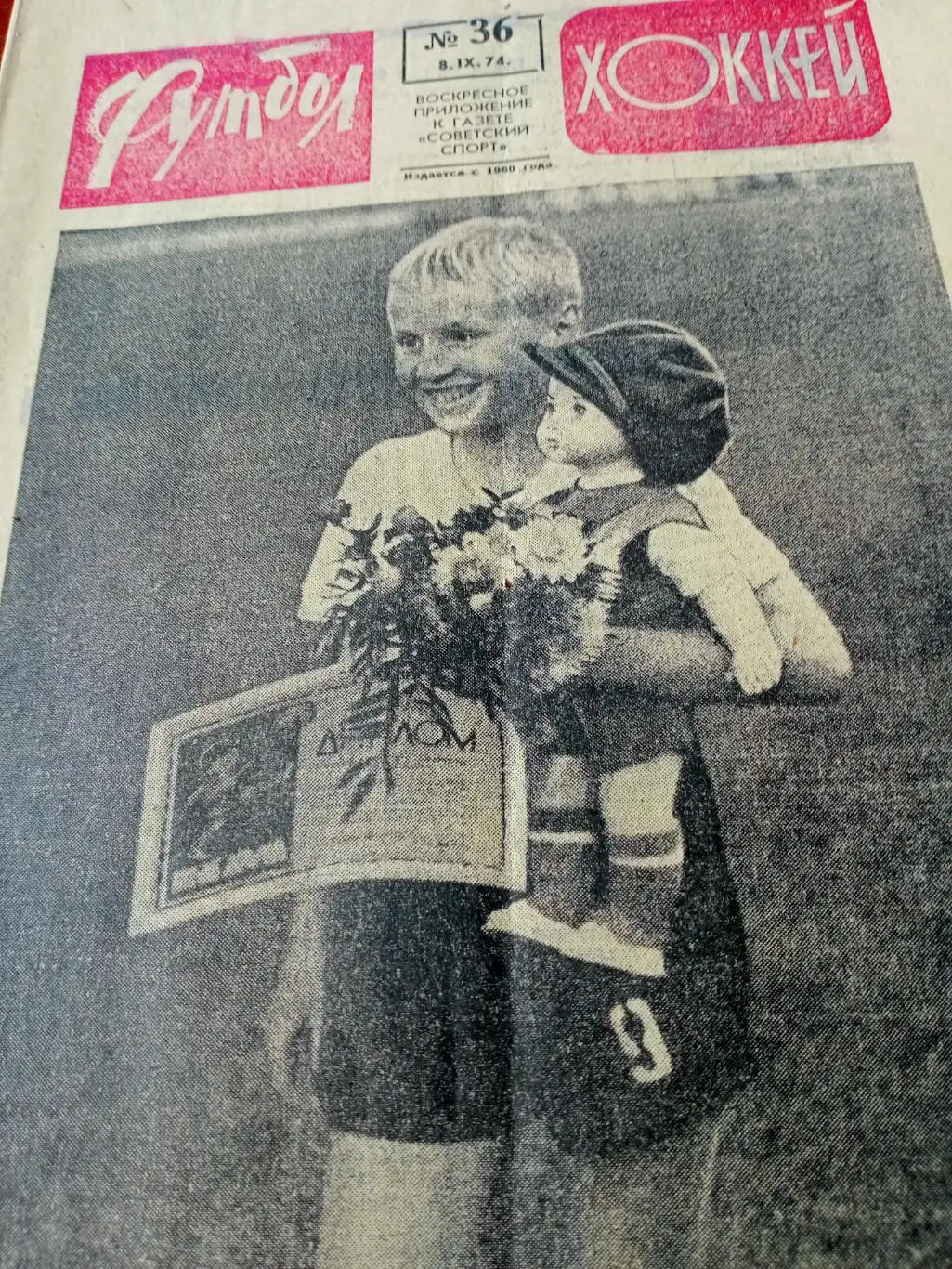 Еврокубки. Откровенно - Борис Кулагин. Футбол-Хоккей. 1974 год, №36