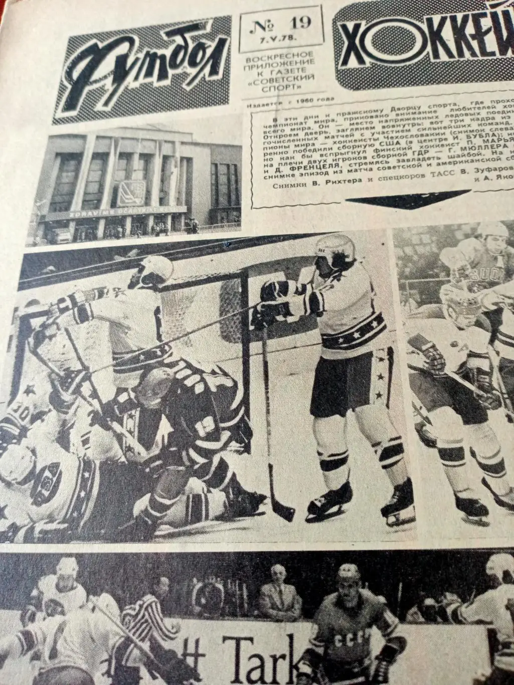 Перед Аргентиной. Футбол-Хоккей. 1978 год, №19