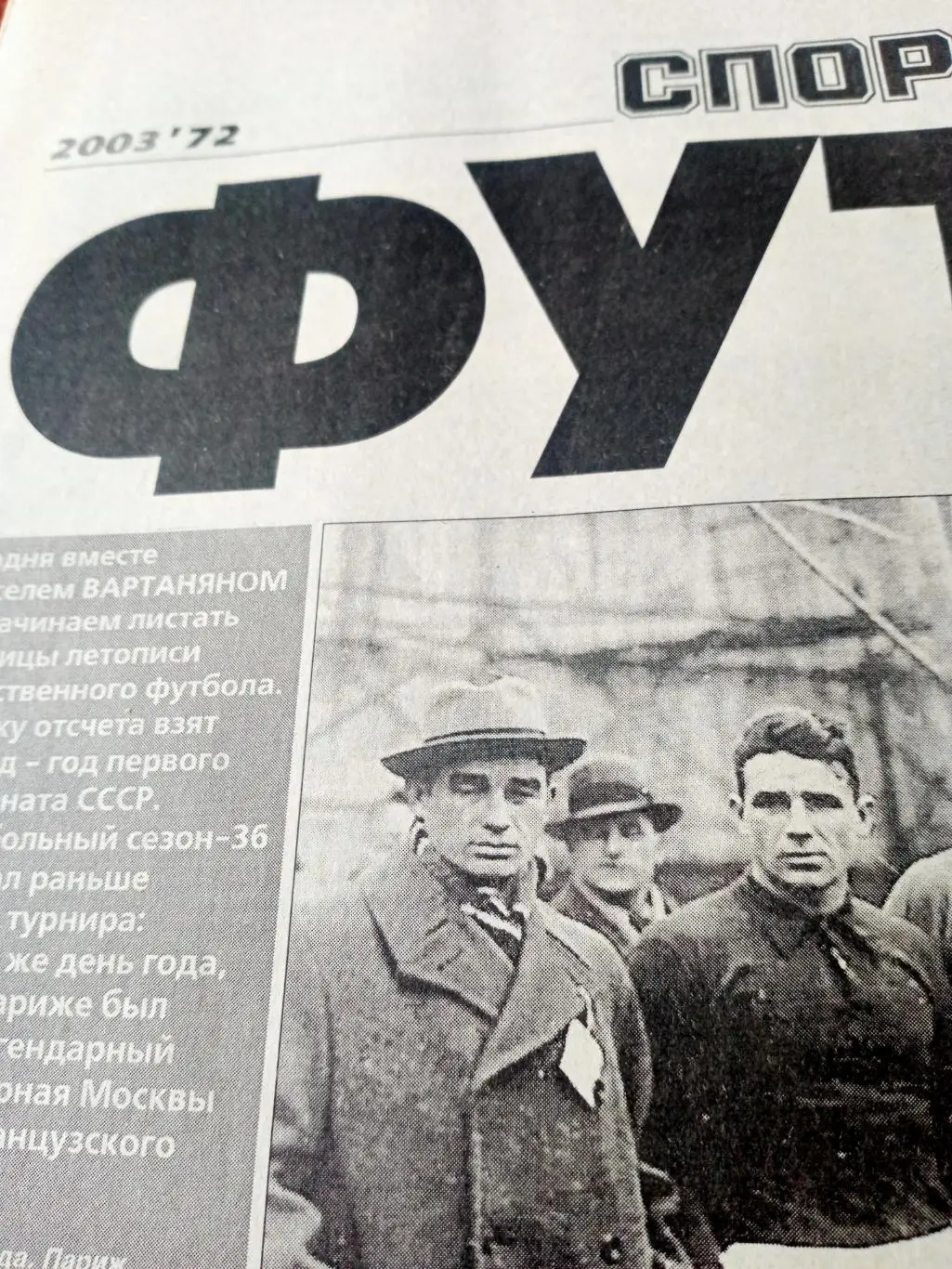 Спорт-Экспресс Футбол. 2003 год, 1 августа