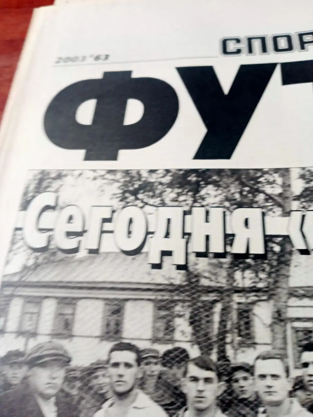 Динамо - 80 лет! Спорт-Экспресс Футбол. 2003 год, 18 апреля