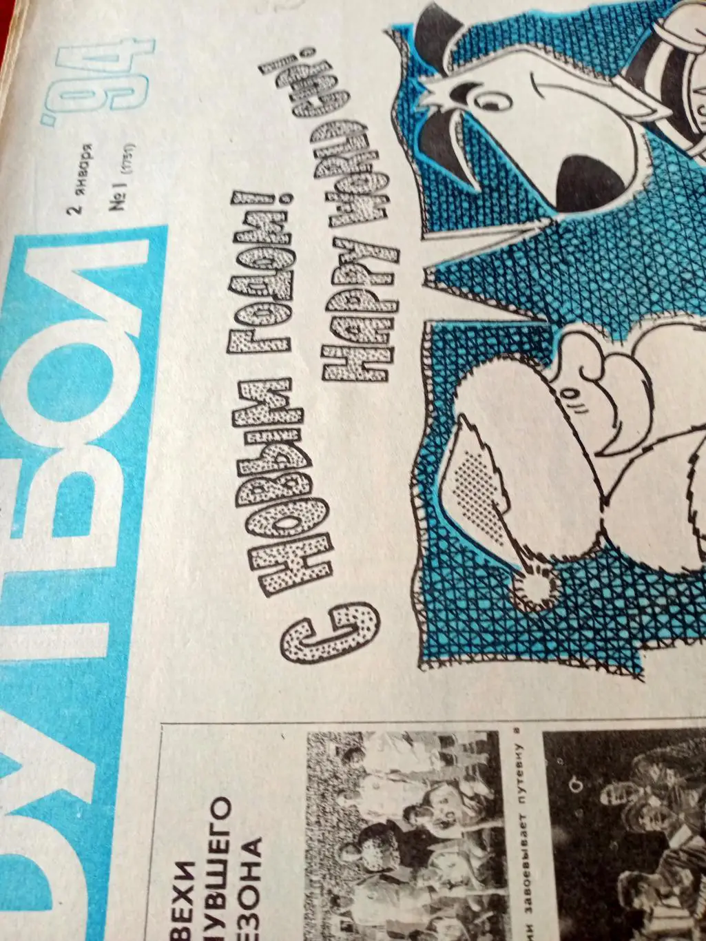 Вундеркинд Роберто Баджо. Футбол.1994 год, №1