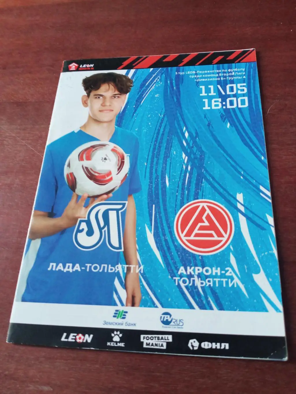 Лада Тольятти - Акрон-2 Тольятти. 11 мая 2024 год