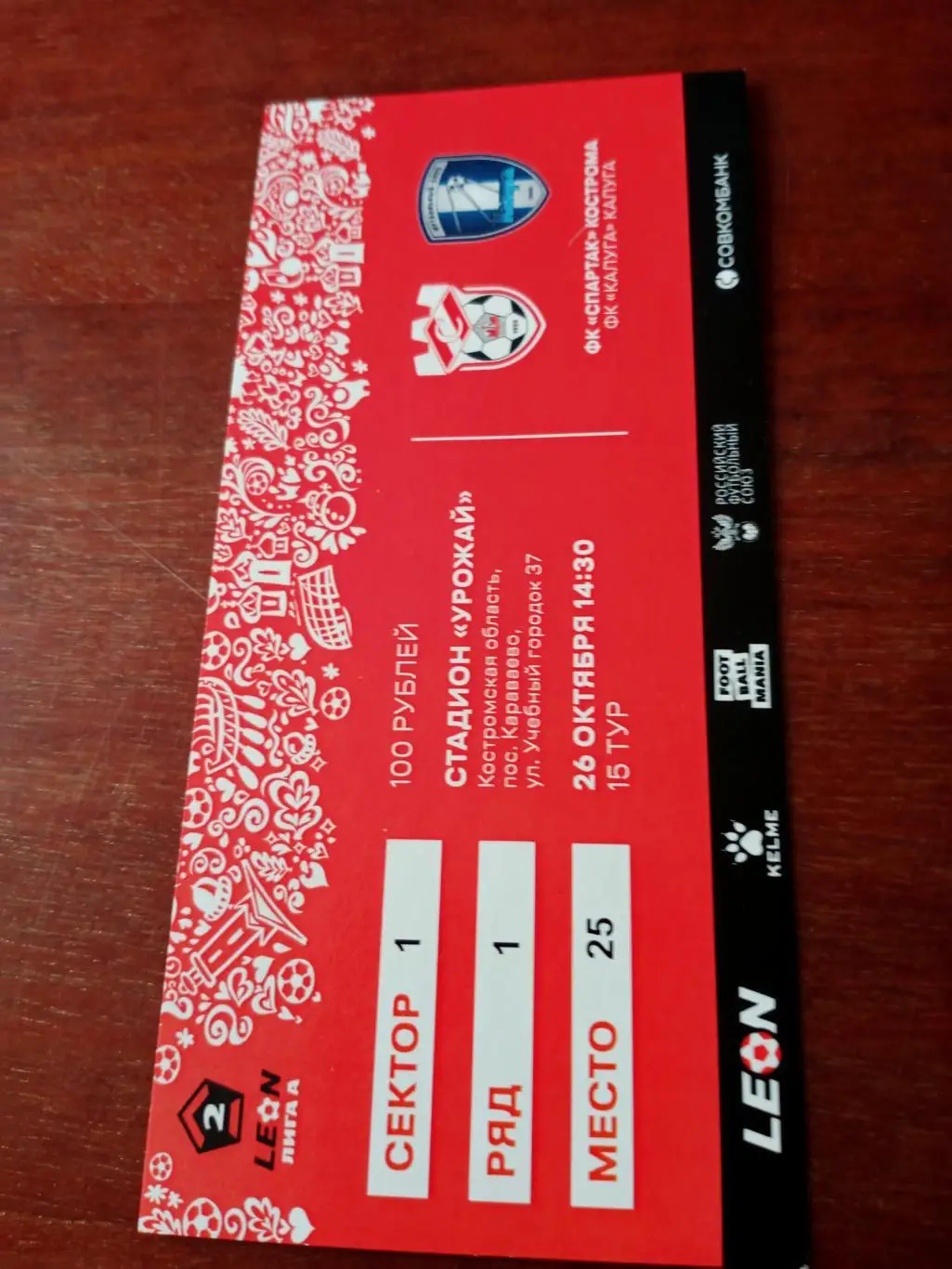 Спартак Кострома - ФК Калуга. 26 октября 2024 год