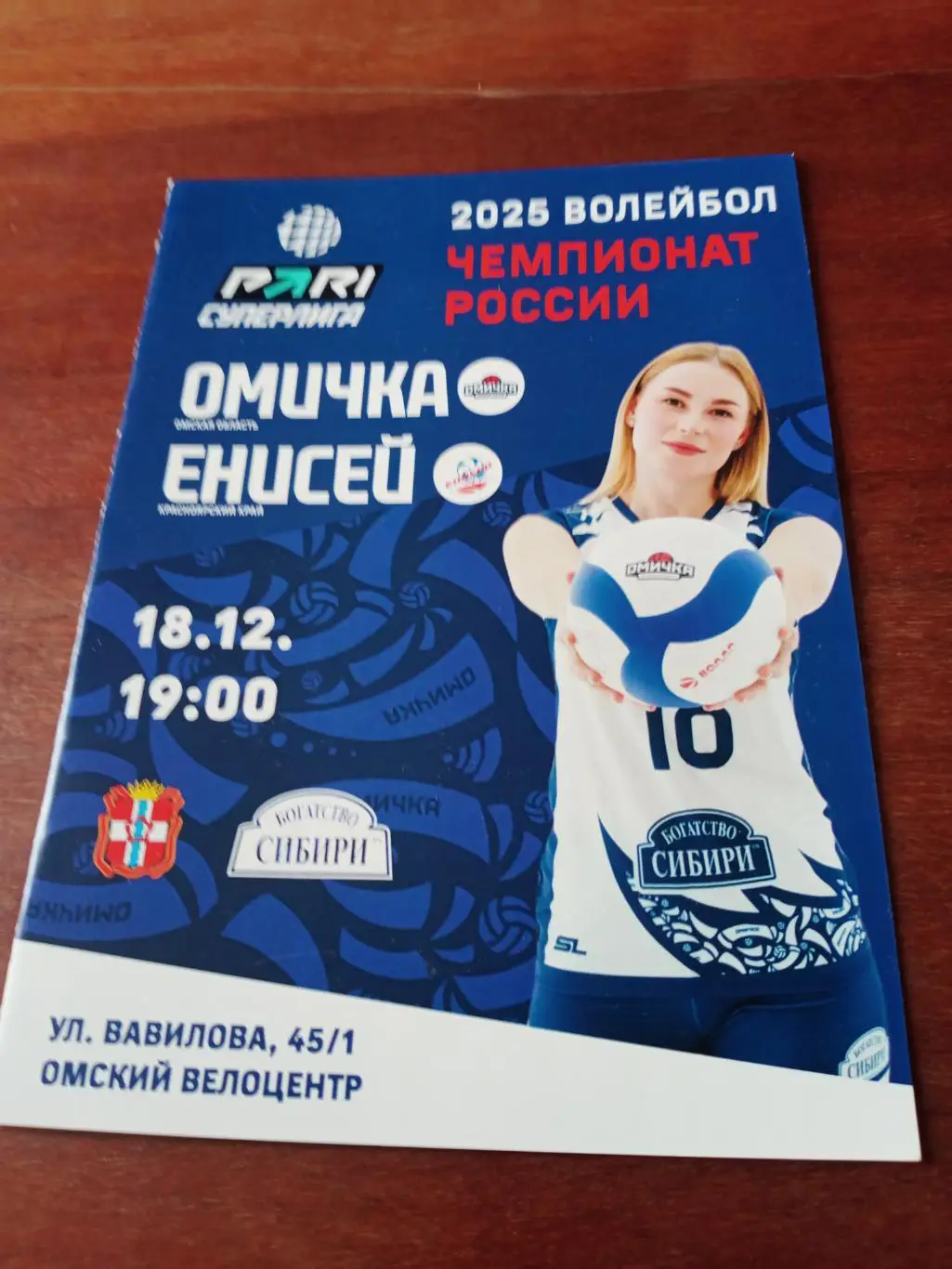 Омичка - Енисей Красноярск. 18 декабря 2024 год