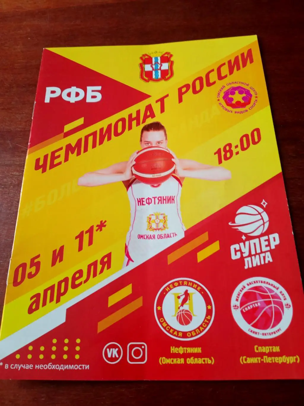 Нефтяник Омск - Спартак Санкт-Петербург. 5 апреля 2022 год