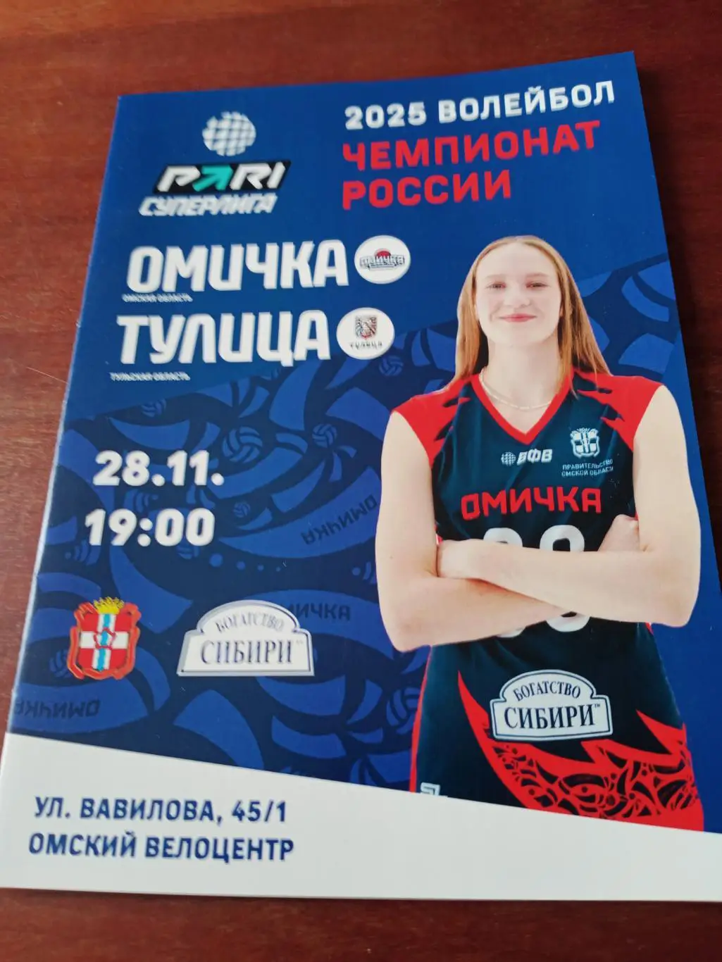 Омичка - Тулица. 28 ноября 2024 год