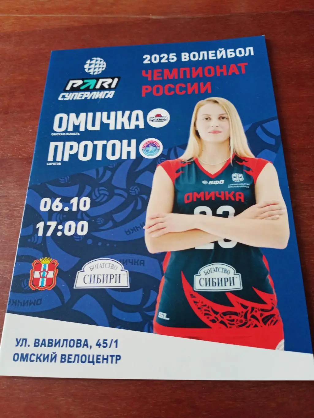 Омичка - Протон Саратов. 6 октября 2024 год