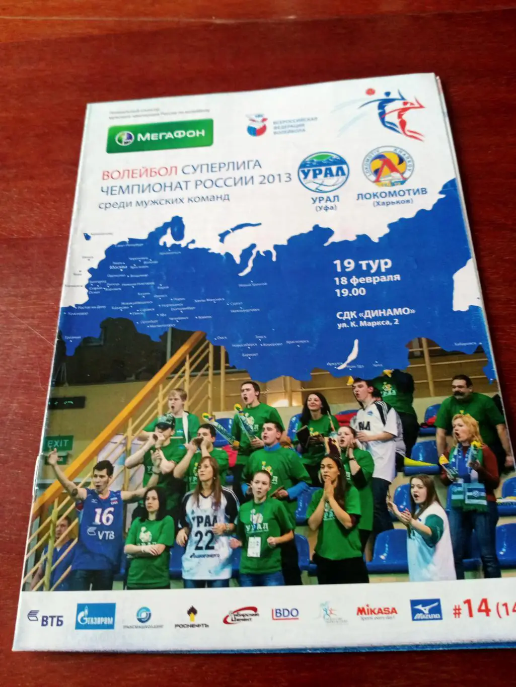 Урал Уфа - Локомотив Харьков.18 февраля2013 год