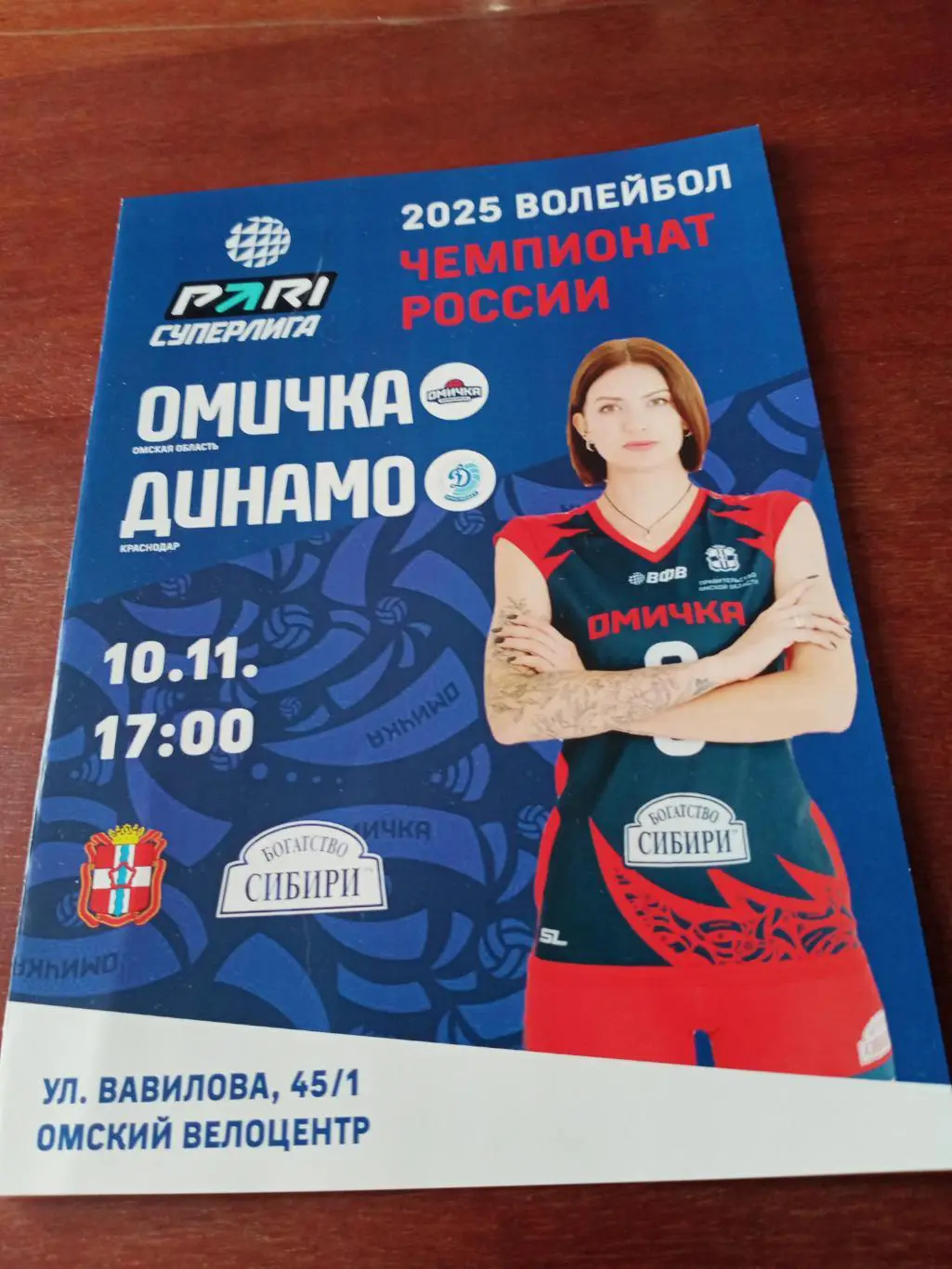 Омичка - Динамо Краснодар. 10 ноября 2024 год