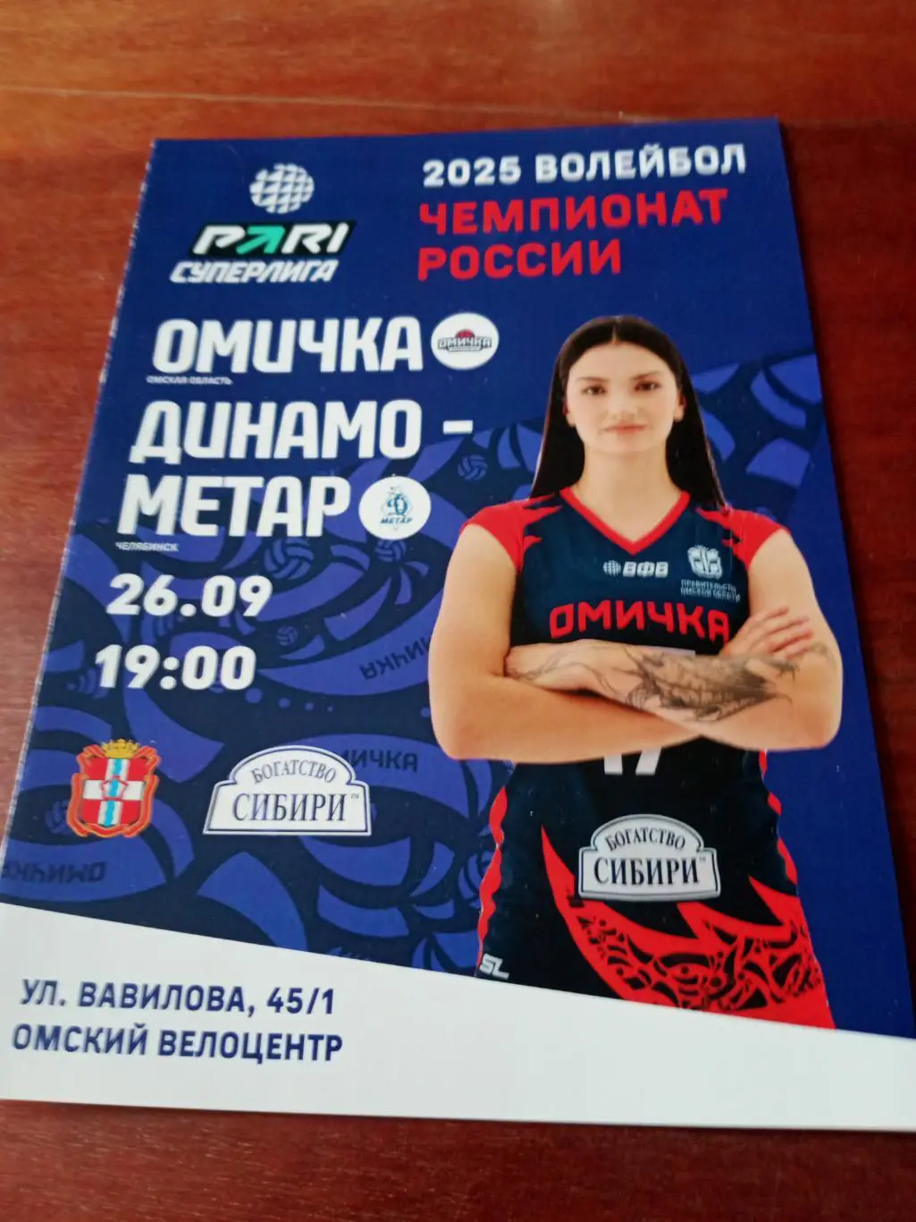 Омичка - Динамо-Метар Челябинск. 26 сентября 2024 год