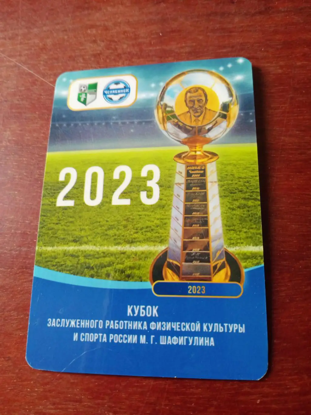 Кубок Г.Шафигулина. Челябинск. 2023 год