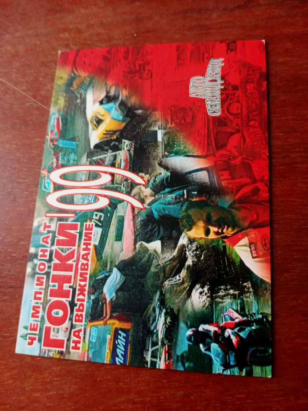 Автоспорт. 1999 год