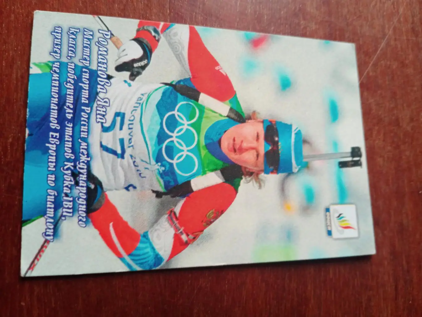 Яна Романова - биатлон, 2014 год