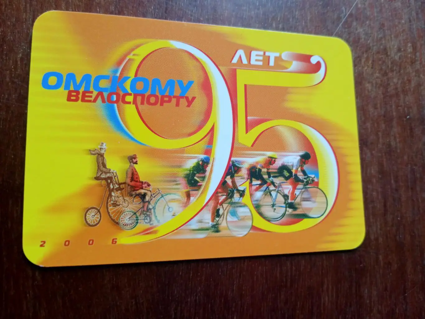 Омскому велоспорту - 95 лет