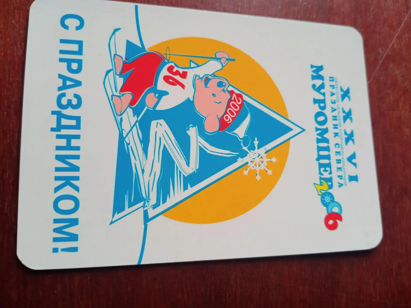 36 Праздник Севера. Омская область. Муромцево. 2006 год