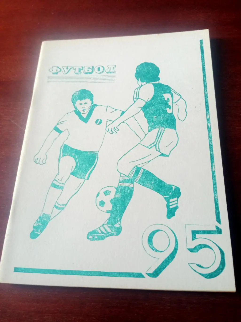 Футбол. Омск. 1995 год