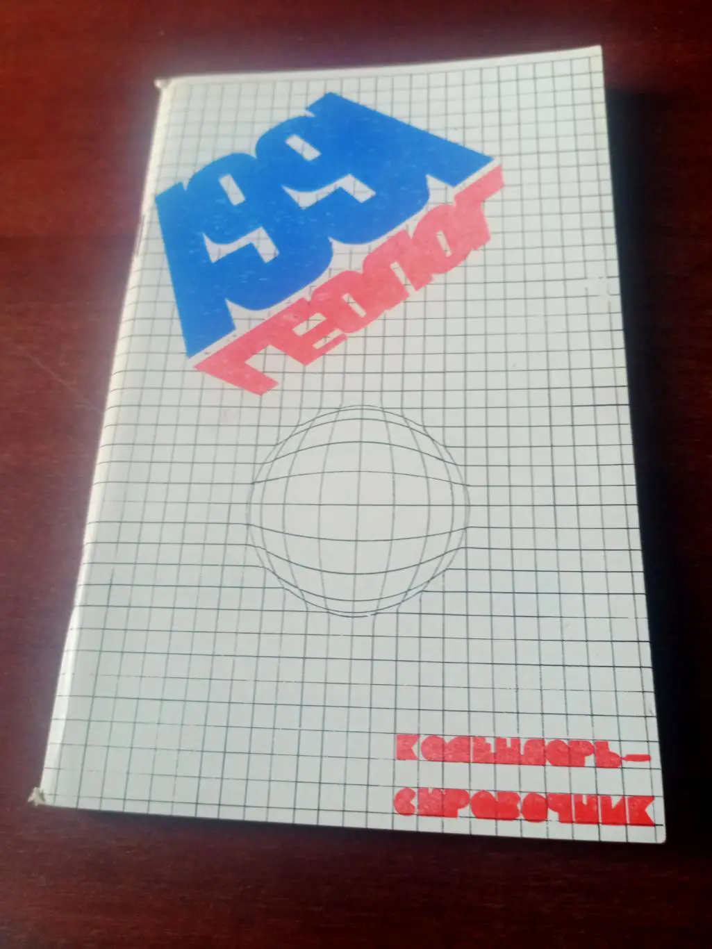 Футбол. Тюмень. 1991 год