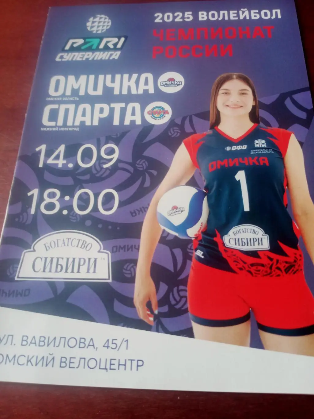 Омичка - Спарта Нижний Новгород. 14 сентября 2024 год