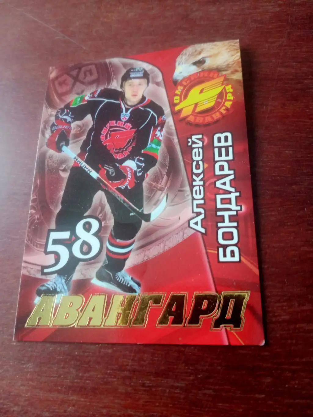 Алексей Бондарев. Авангард Омск