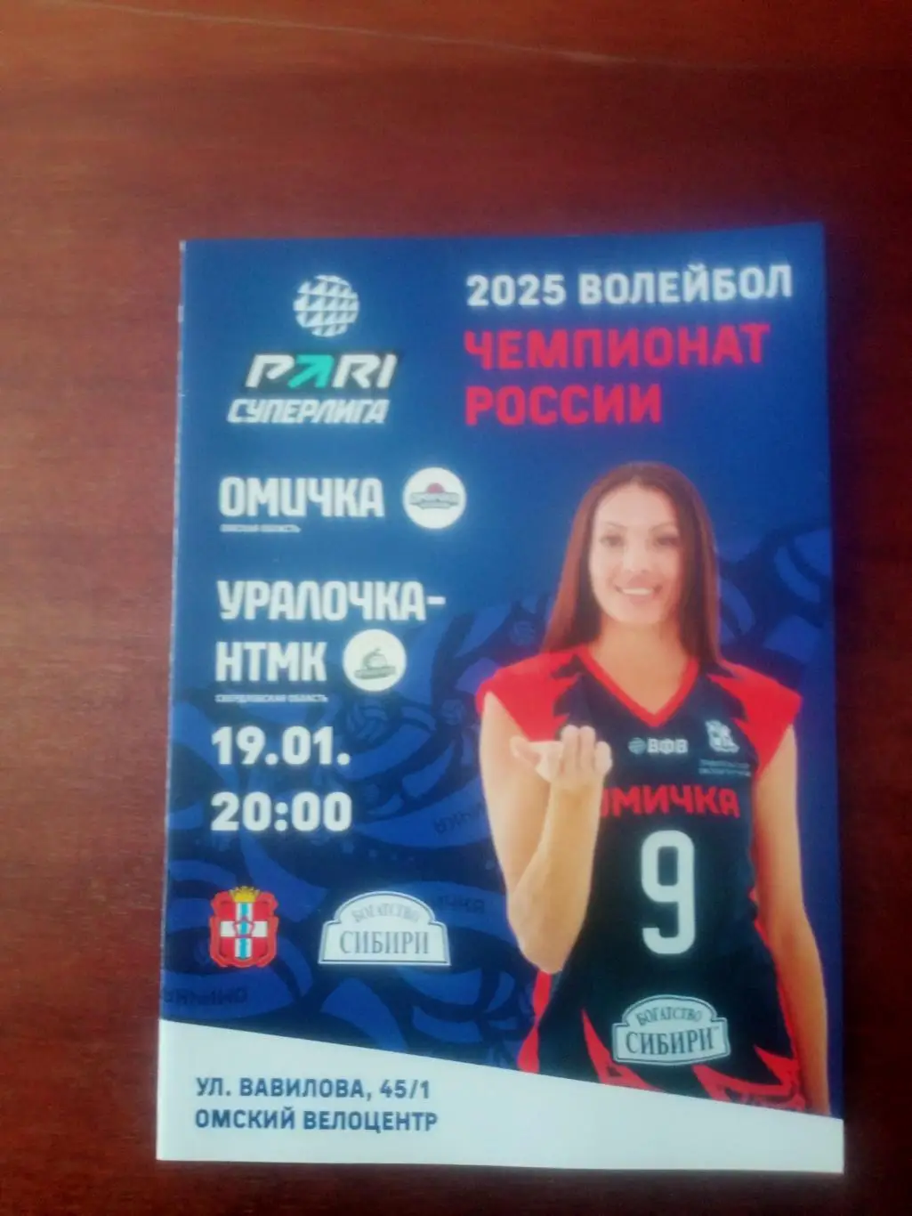 Омичка - Уралочка-НТМК Свердловская область. 19 января 2025 год