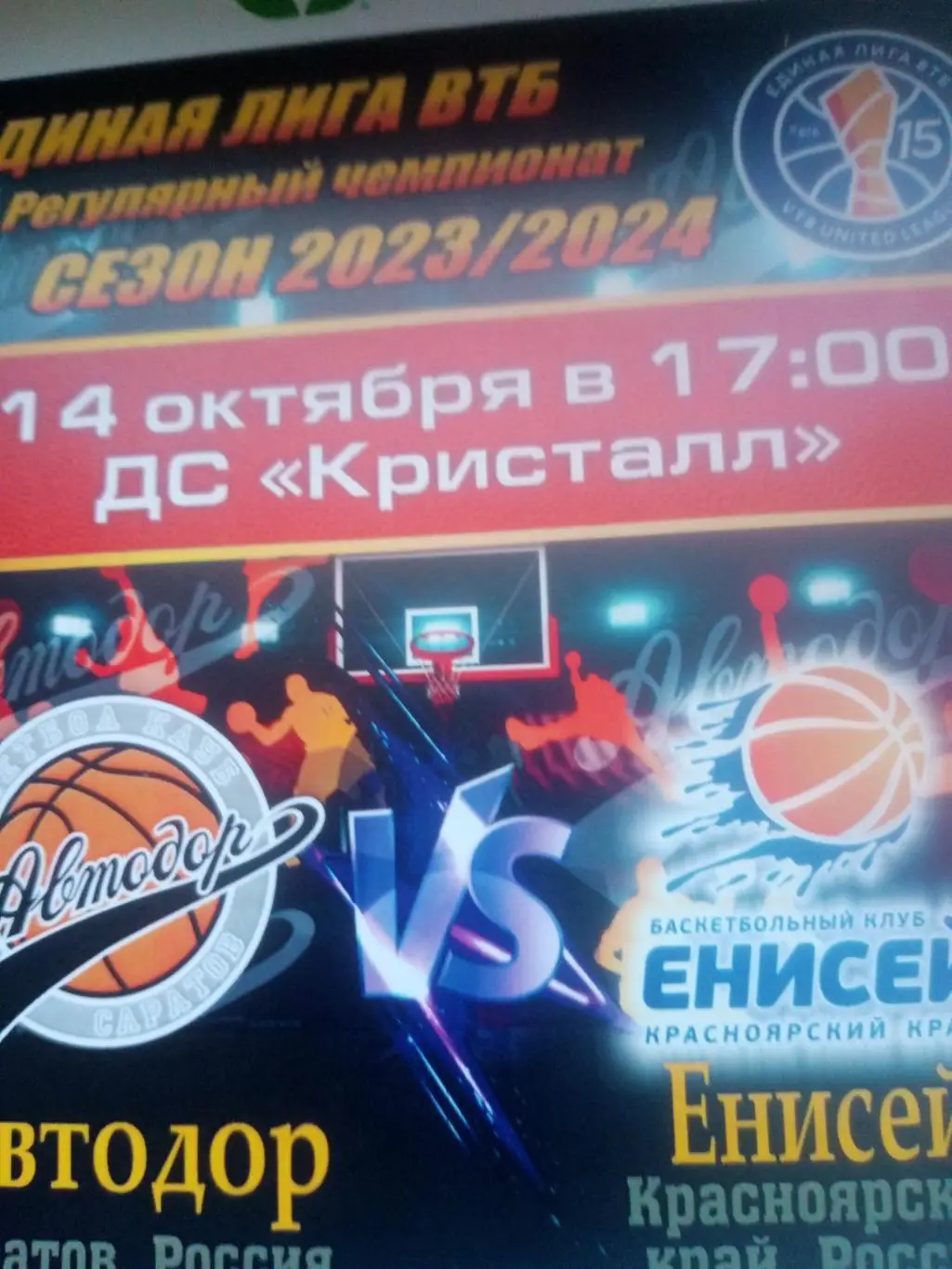 Автодор Саратов - Енисей Красноярск. 14 октября 2023 год