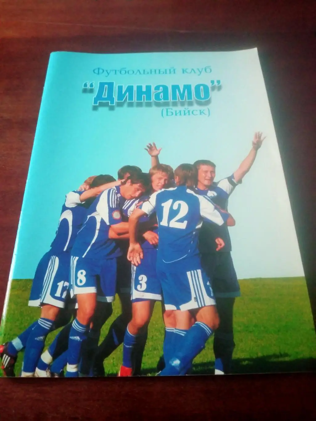 Футбол. Динамо Бийск. 2009 год
