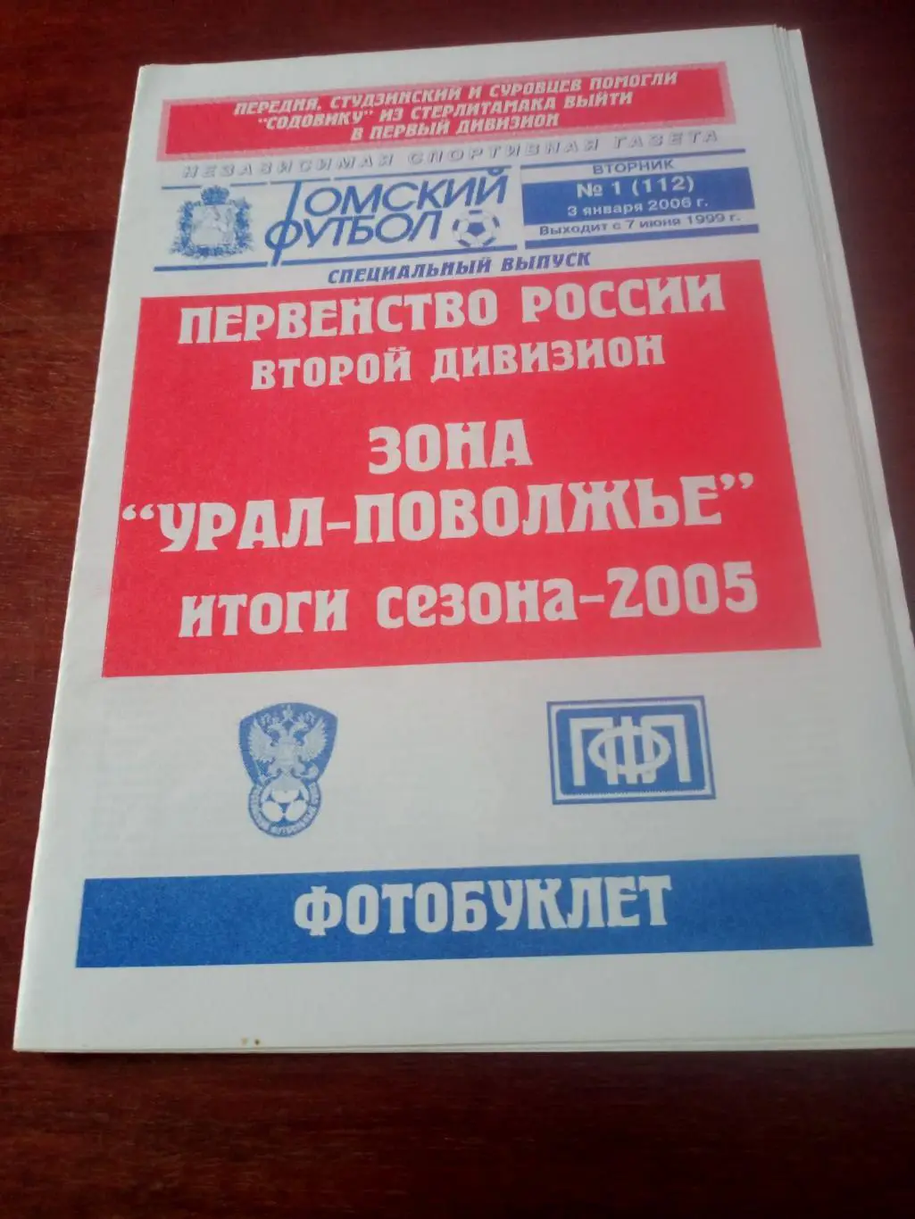 Второй дивизион. Зона Урал-Поволжье. 2005 год