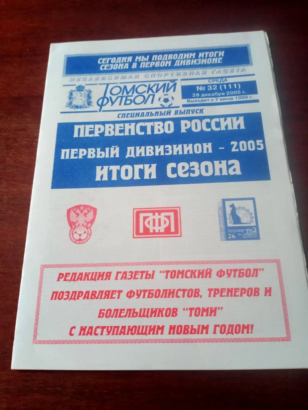 Футбол. Первый дивизион. 2005 год